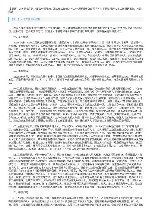 人才工作调研报告