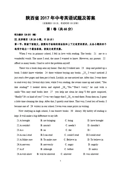 陕西省2017年中考英语试题及答案(Word版)