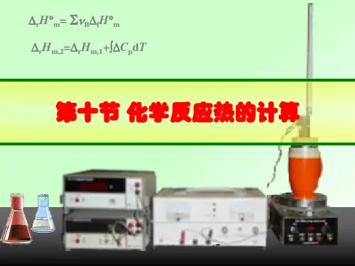 化学反应热的计算