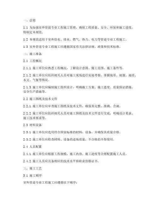 室外管道专业工程施工规范