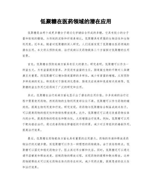 低聚糖在医药领域的潜在应用