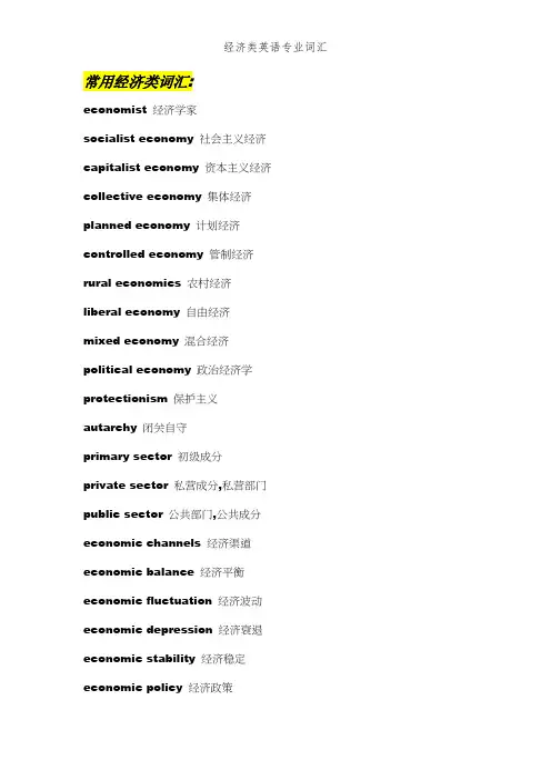 经济类英语专业词汇