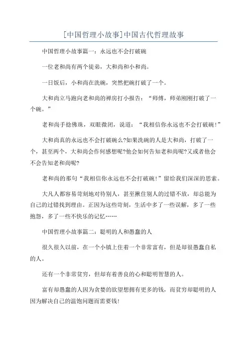 [中国哲理小故事]中国古代哲理故事