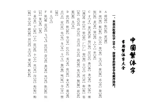 中国繁体字大全总表.txt (2)