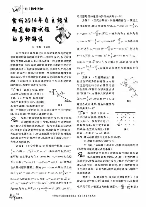赏析2014年自主招生两道物理试题的多种解法