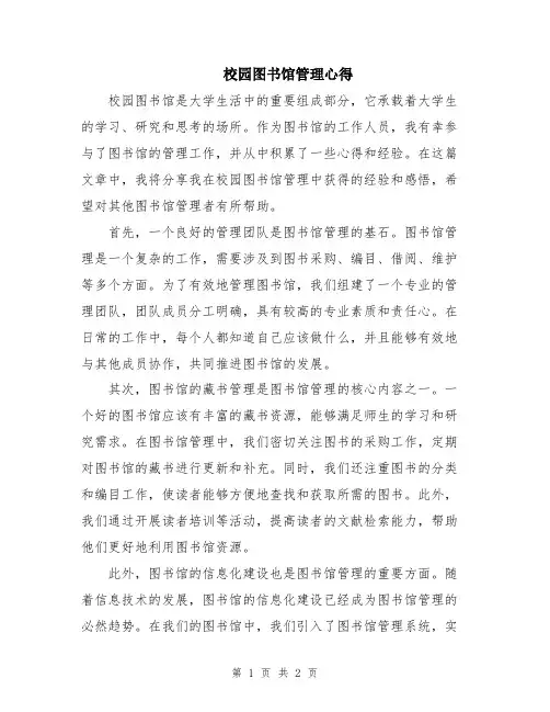 校园图书馆管理心得
