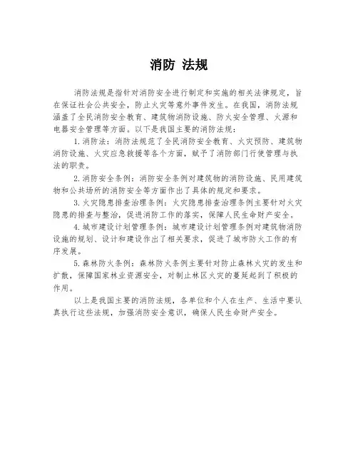 消防 法规