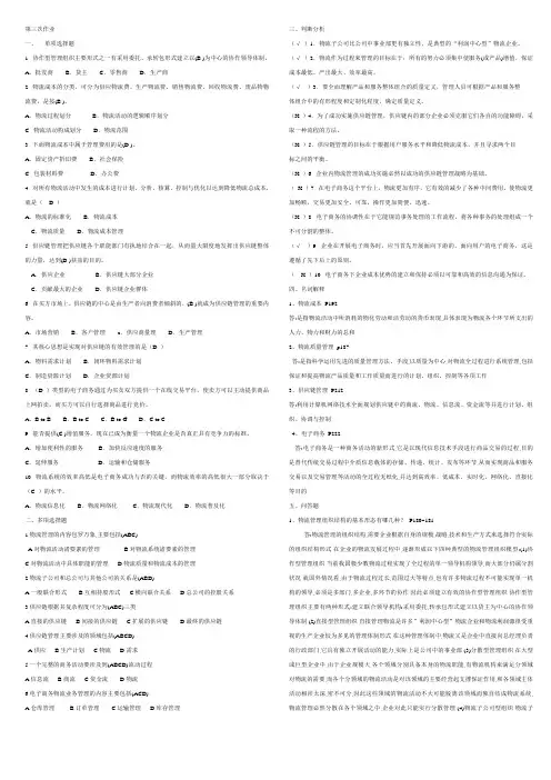 《物流学概论》形成性考核册及参考