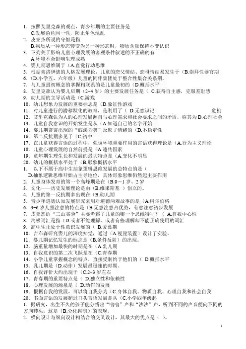 华师在线《儿童发展心理学》期末整理