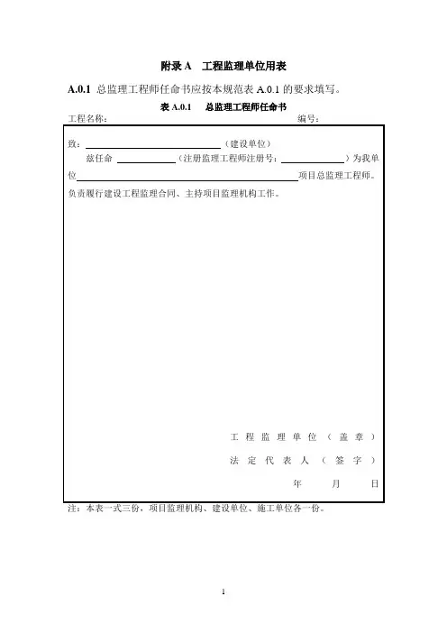 监理用表GB50319-2013