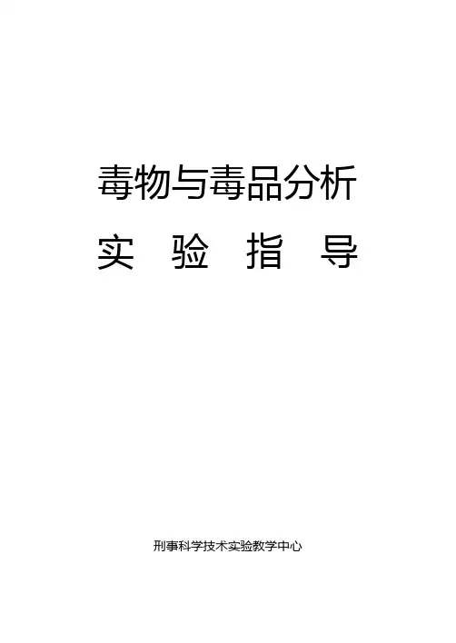 易制毒化学品的检验