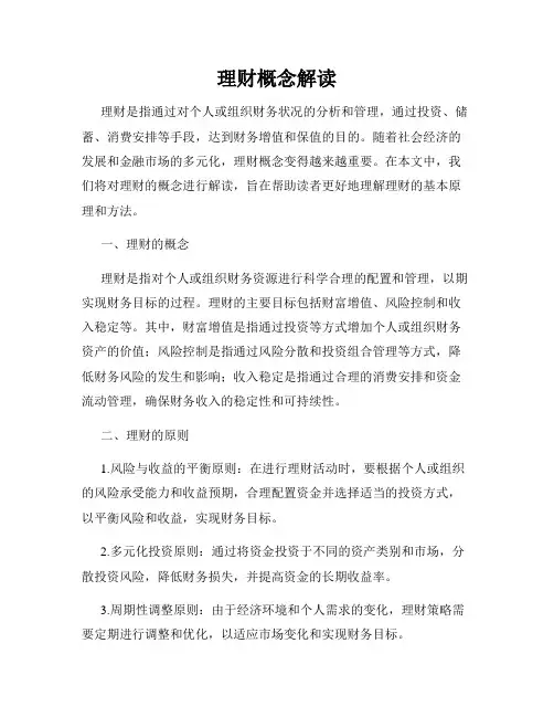 理财概念解读