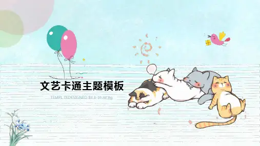 文艺风喵星人主题动态工作汇报工作总结模板课件范文