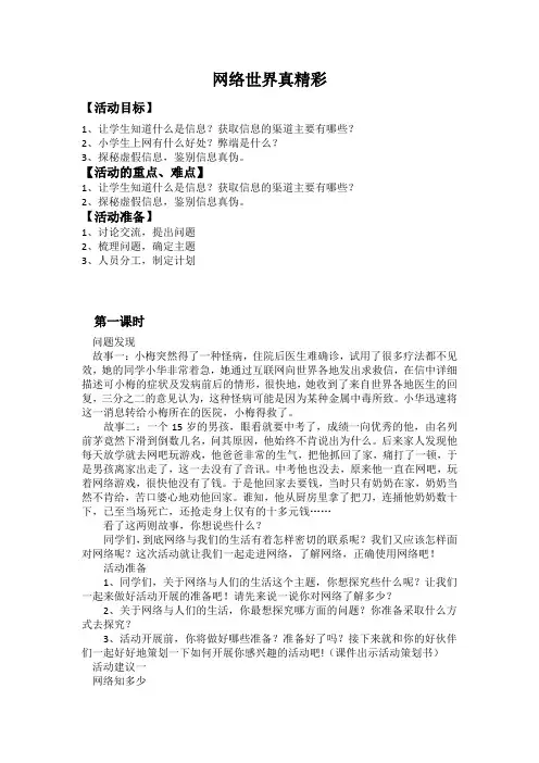 网络世界真精彩