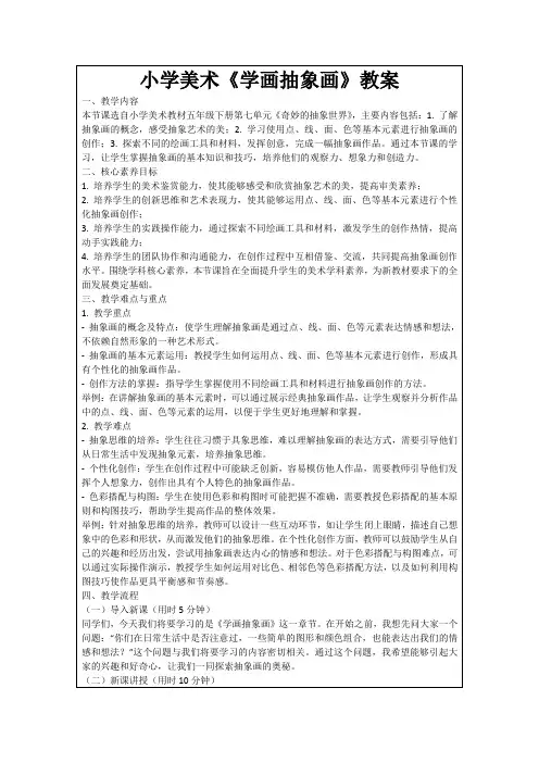 小学美术《学画抽象画》教案