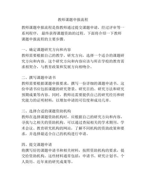 教师课题申报流程
