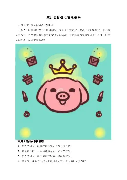 三月8日妇女节祝福语