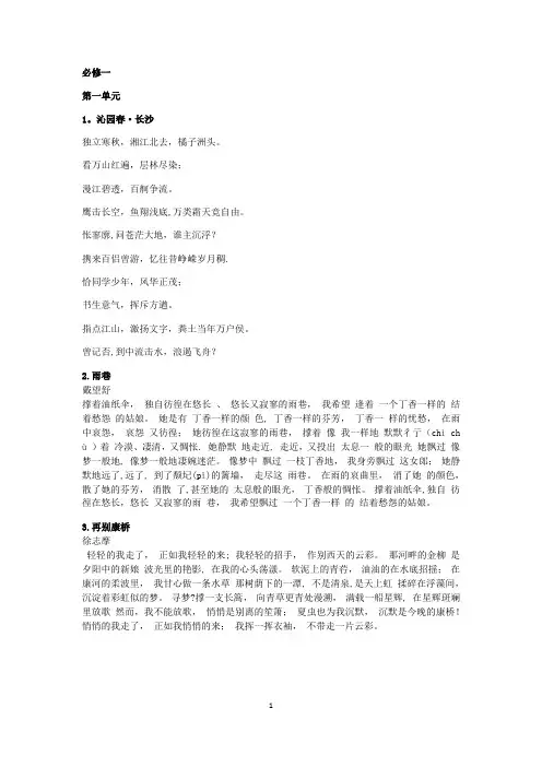 人教版高中语文必修1—必修5古诗文
