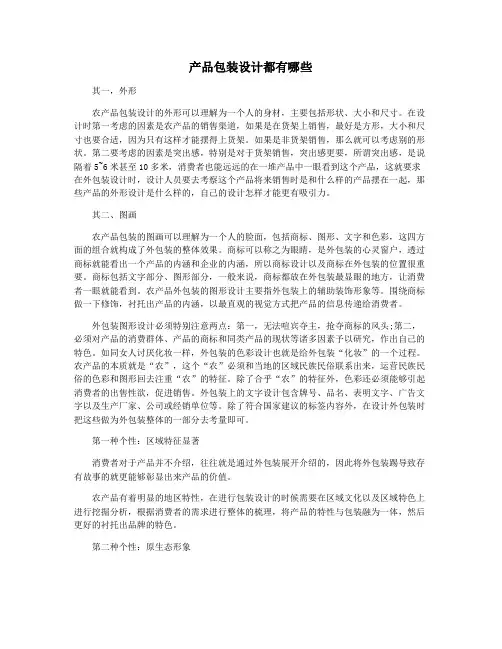 产品包装设计都有哪些