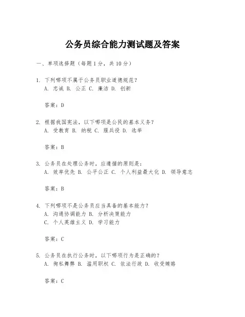 公务员综合能力测试题及答案