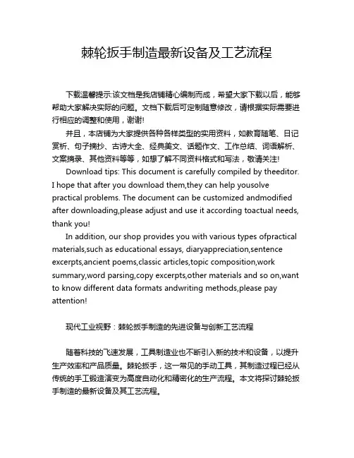 棘轮扳手制造最新设备及工艺流程