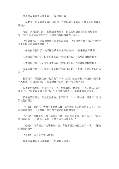 哄小朋友催眠童话故事【精选合集】(最新)