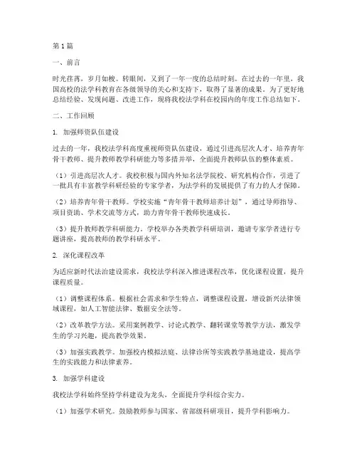 法在校园年度总结(3篇)