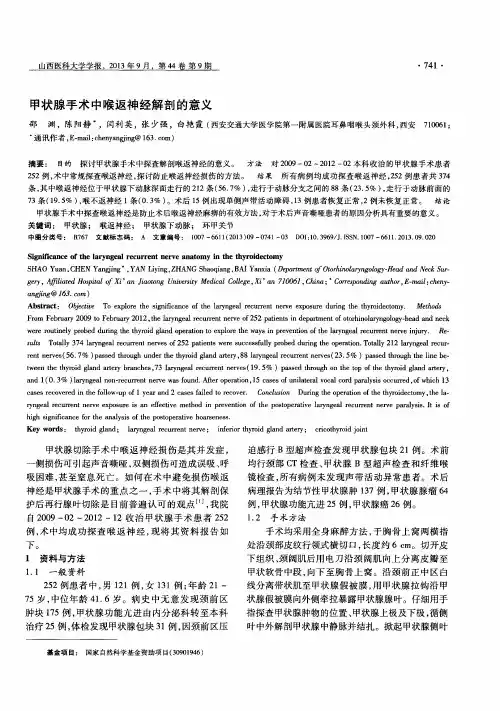 甲状腺手术中喉返神经解剖的意义