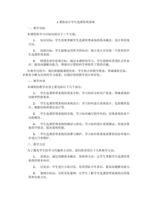 c课程设计学生选课管理系统