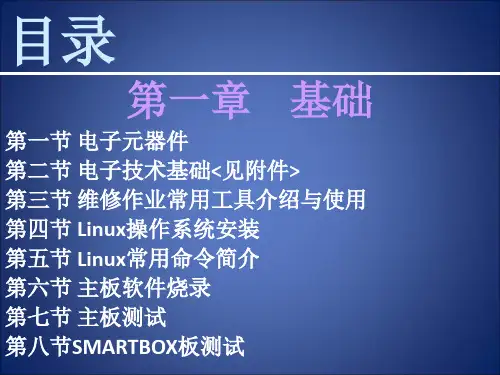 X431使用说明第一部分