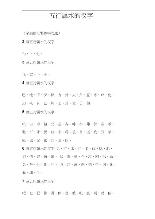 五行属水的汉字大全