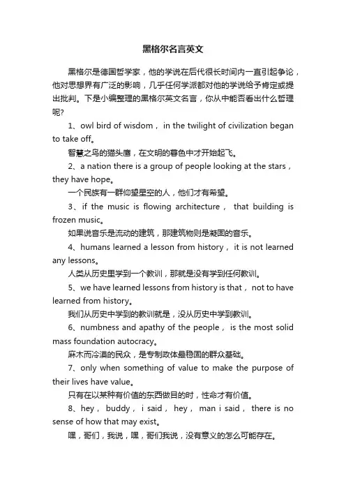 黑格尔名言英文