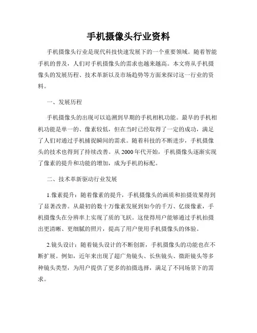 手机摄像头行业资料