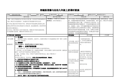 部编版道德与法治九年级上1.1坚持改革开放 教案