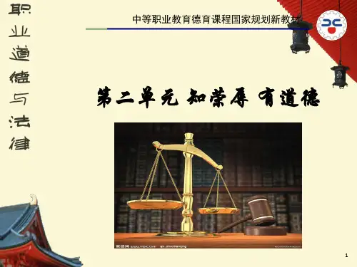 《职业道德与法律课件》第四课 职业道德是职业成功的必要保证