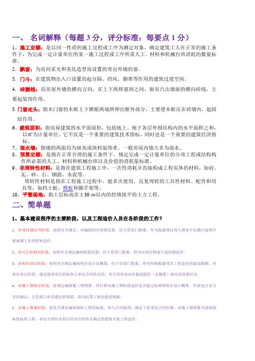 工程估价复习资料