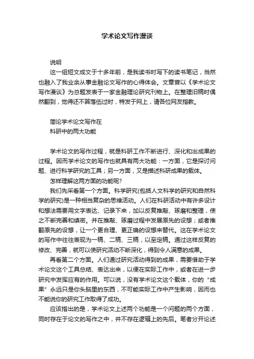 学术论文写作漫谈