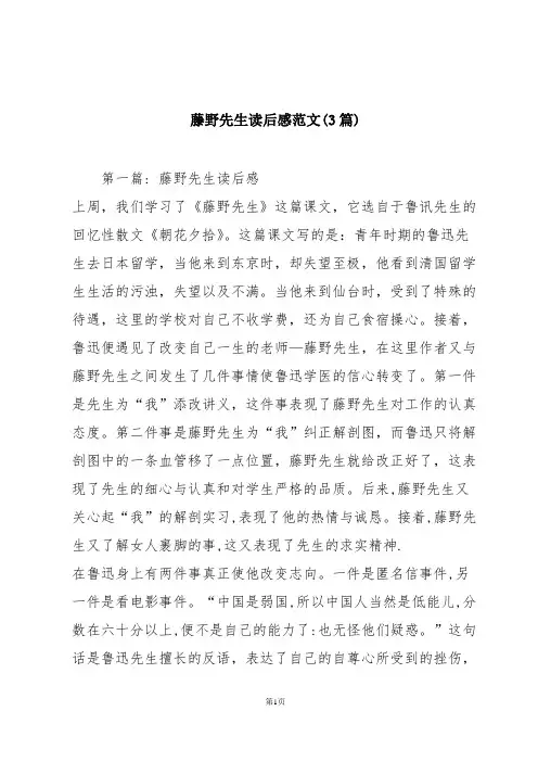 藤野先生读后感范文(3篇)