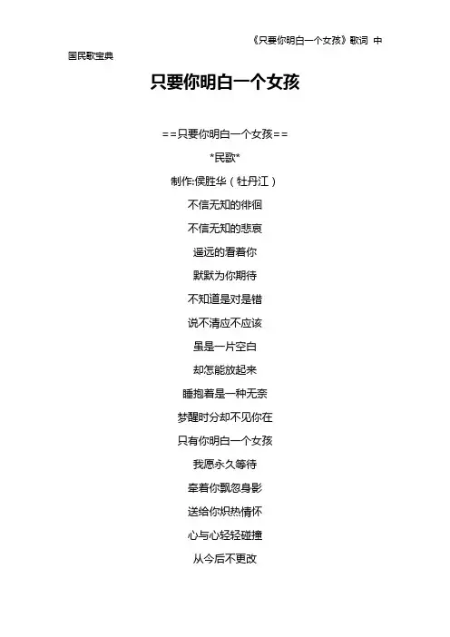 《只要你明白一个女孩》歌词 中国民歌宝典