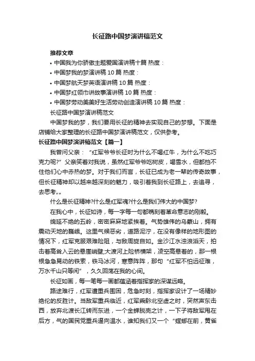 长征路中国梦演讲稿范文
