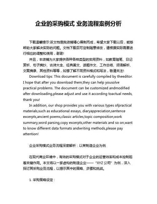 企业的采购模式 业务流程案例分析