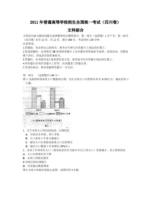 2011年全国高考文综试题及答案-四川