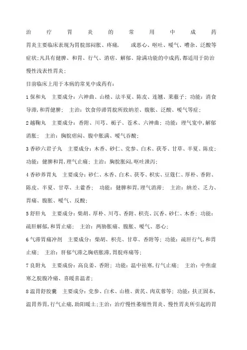 胃病中成药