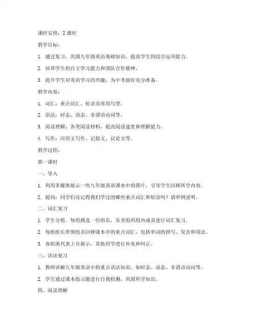 九年级英语复习教案模板范文