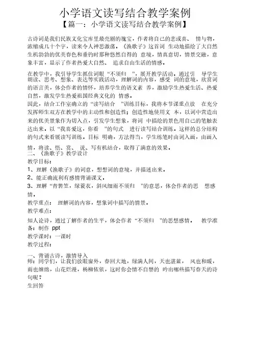 小学语文读写结合教学案例