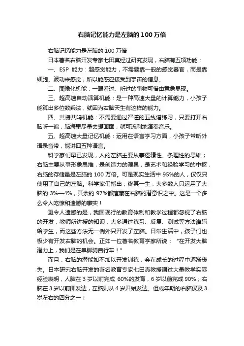 右脑记忆能力是左脑的100万倍