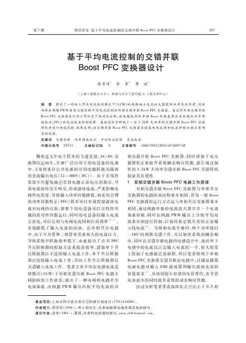 基于平均电流控制的交错并联BoostPFC变换器设计