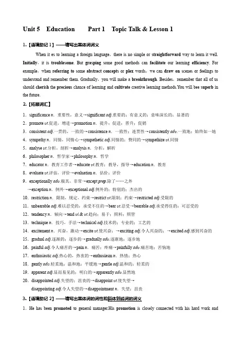 Unit5EducationTopicTalkLesson1语言知识清单-高中英语北师大版选择性