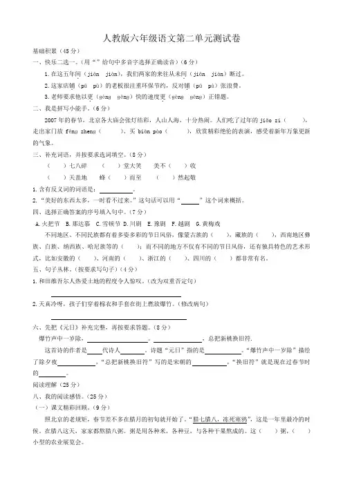 人教版六年级语文第二单元测试卷含答案