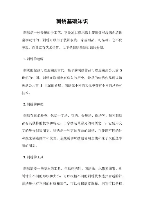 刺绣基础知识